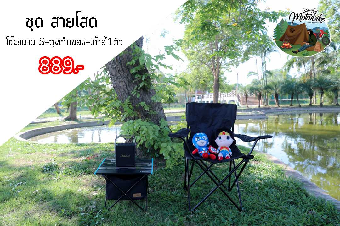 🅿️ชุดแคมป์ แบบพกพา ชุดพร้อมใช้งาน เก็บเงินปลายทาง