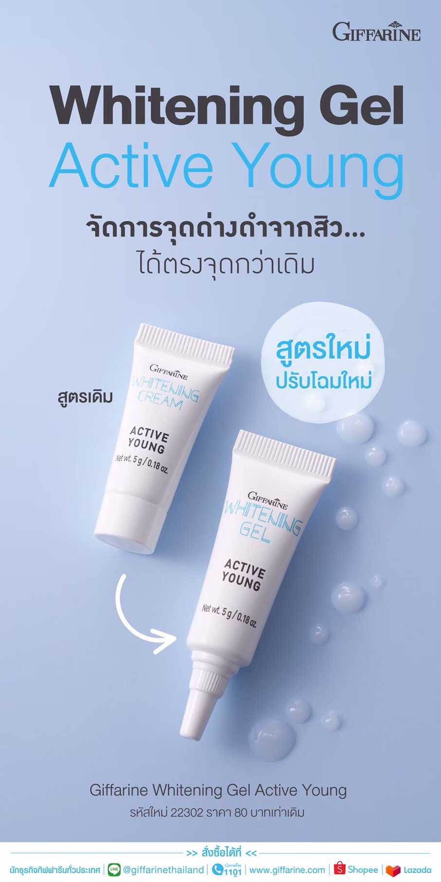 แอคทีฟ ยัง ไวท์เทนนิ่ง ครีม Giffarine Whitening Gel Active Young