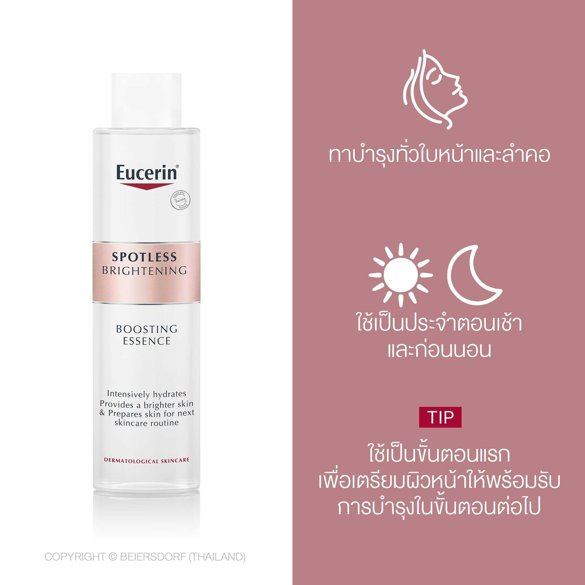 น้ำตบบำรุงผิวหน้า Eucerin SPOTLESS BRIGHTENING BOOSTING ESSENCE 100ml.