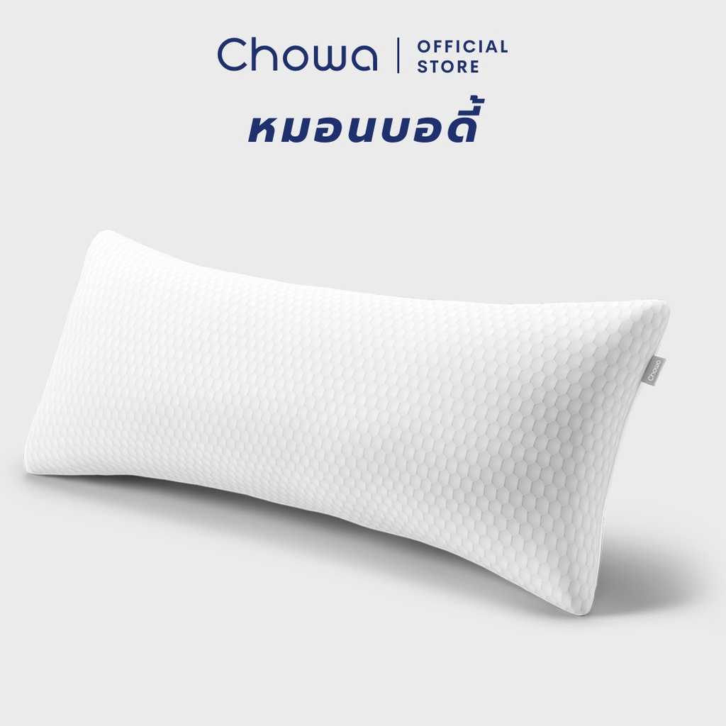 Chowa หมอนบอดี้ หมอนข้าง Body Pillow วัสดุไฮเปอร์เมมโมรี่โฟม