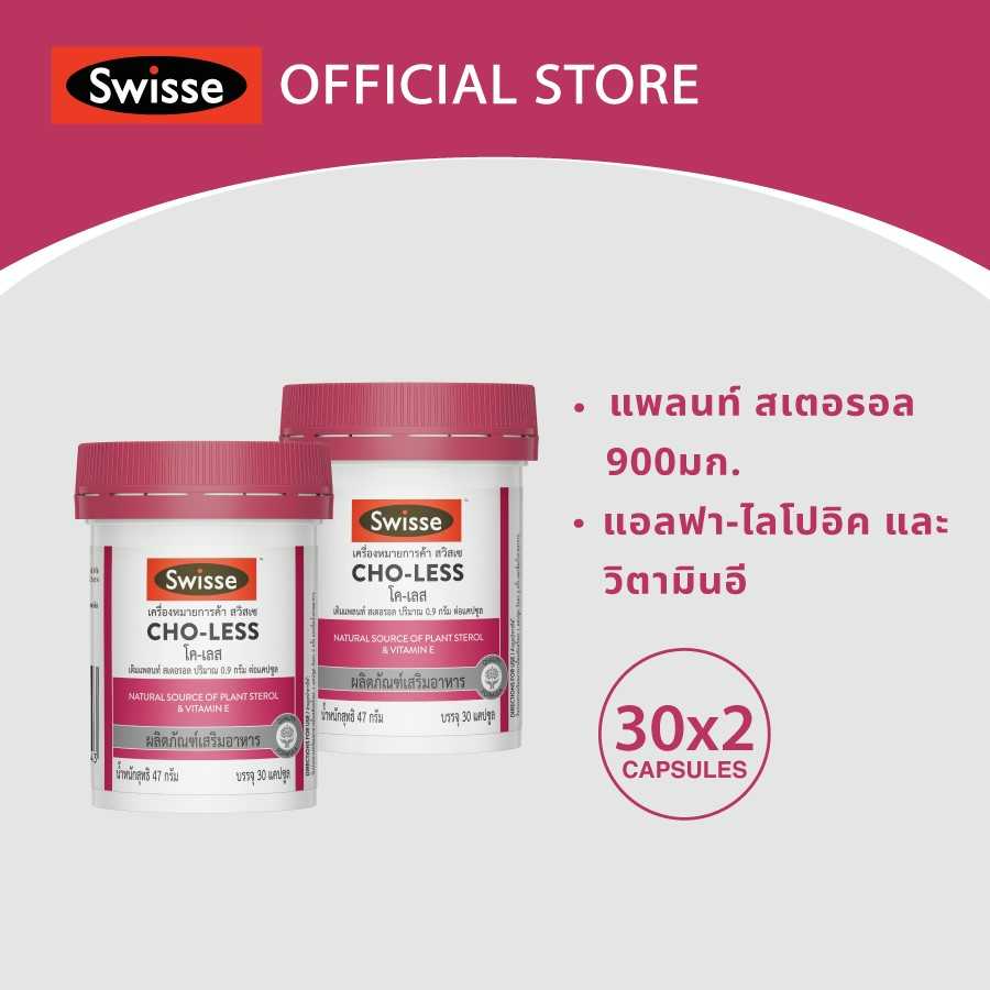 [แพ็คคู่ x2 ] Swisse CHO-LESS สวิสเซ โค-เลส 30 แคปซูล