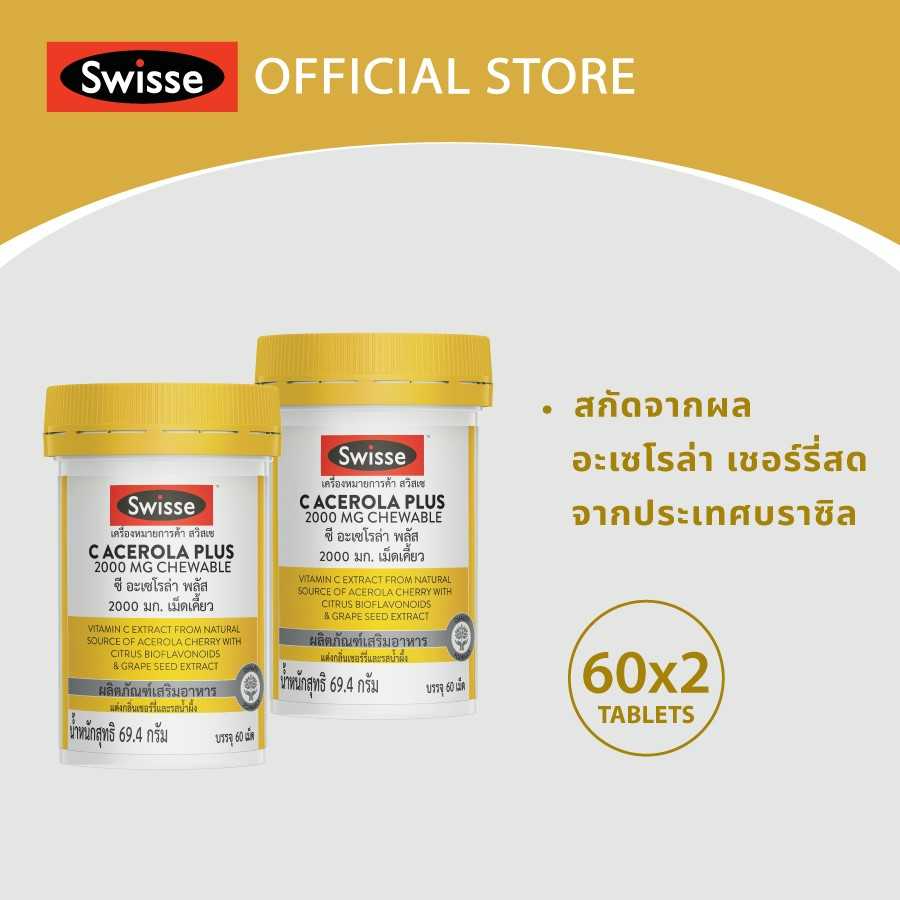 [แพ็คคู่ x2 ] Swisse C Acerola Plus 2000mg รสเชอร์รี่ ฮันนี่ มีวิตามินซี และสารต้านอนุมูลอิสระสูง