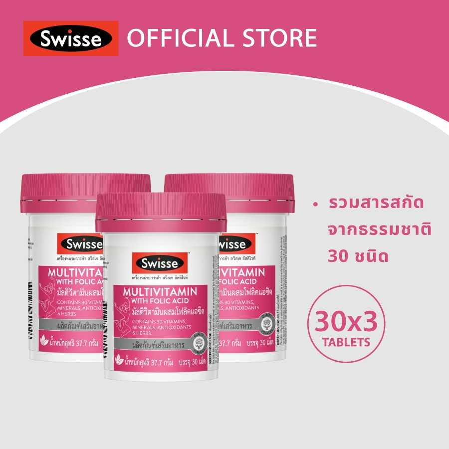 [แพ็คสุดคุ้ม x3 ] Swisse Ultivite Multivitamin With Folic Acid อัลติไวท์ วิตามินรวม ผสมกรดโฟลิค