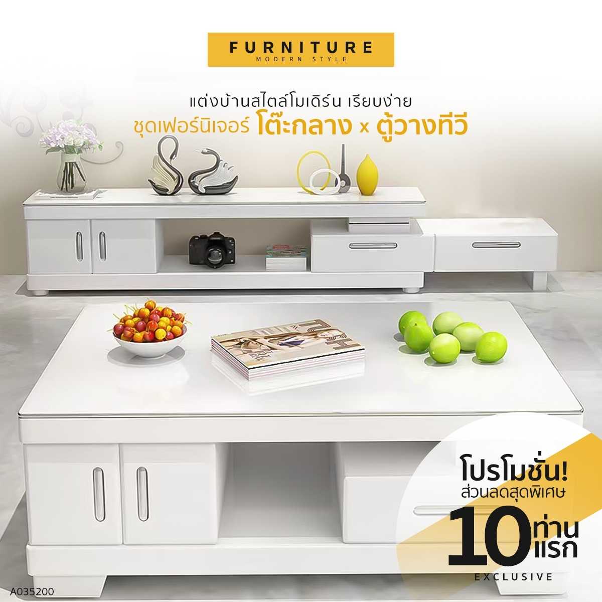 ชุดเฟอร์นิเจอร์ โต๊ะกลางเเละตู้วางทีวี