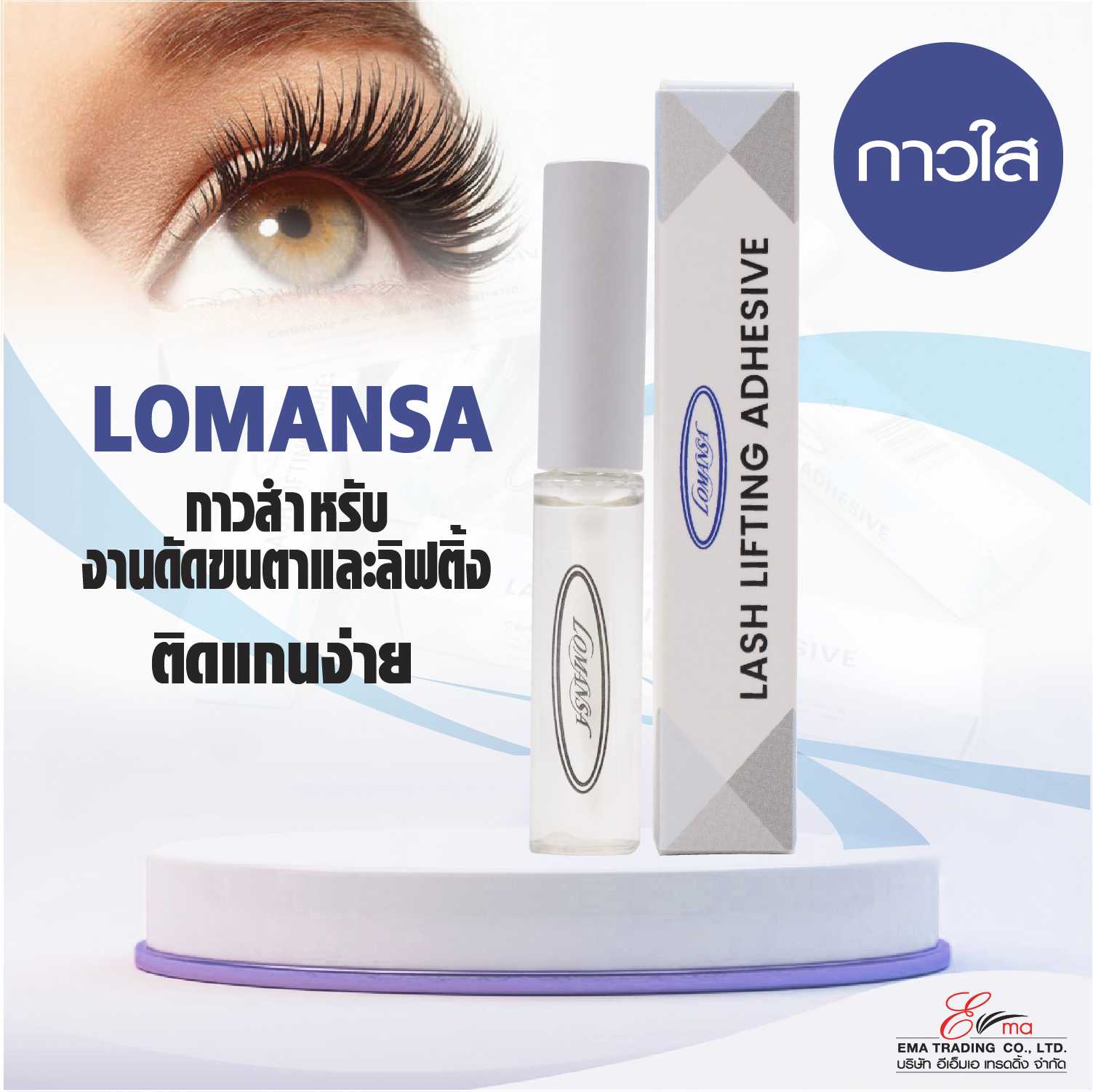 กาว lifting Lomansa