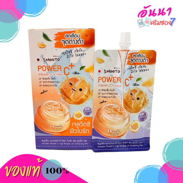 Smooto Power C Hya Bright Up Soothing เจลวิตซีผิวไบร์ท