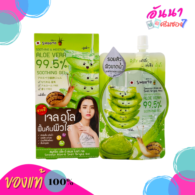 Smooto Aloe-E Snail Bright Gel เจลอโล