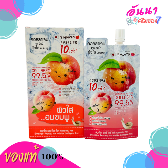 Smooto Peachy Ice White Collagen Gel เจลพีช คอลลาเจน