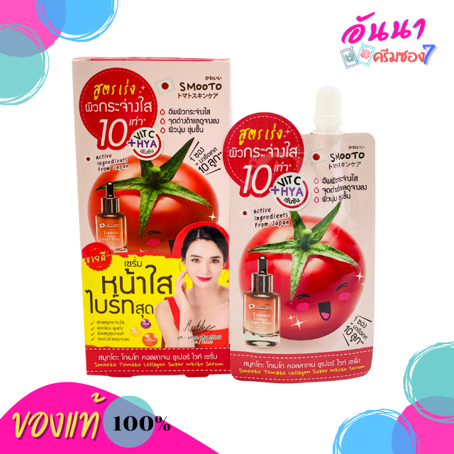 Smooto Tomato Collagen Super White Serum เร่งผิวกระจ่างใส10เท่า