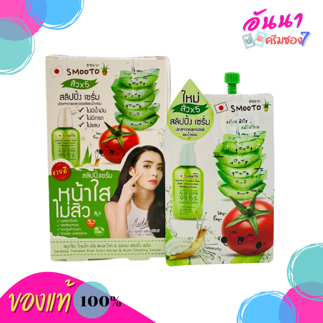 Smooto Tomato Aloe Snail White & Acne Sleeping Serum สลิปปิ้ง เซรั่ม