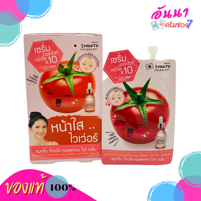 Smooto Tomato Collagen White Serum เซรั่มออร่าไวท์