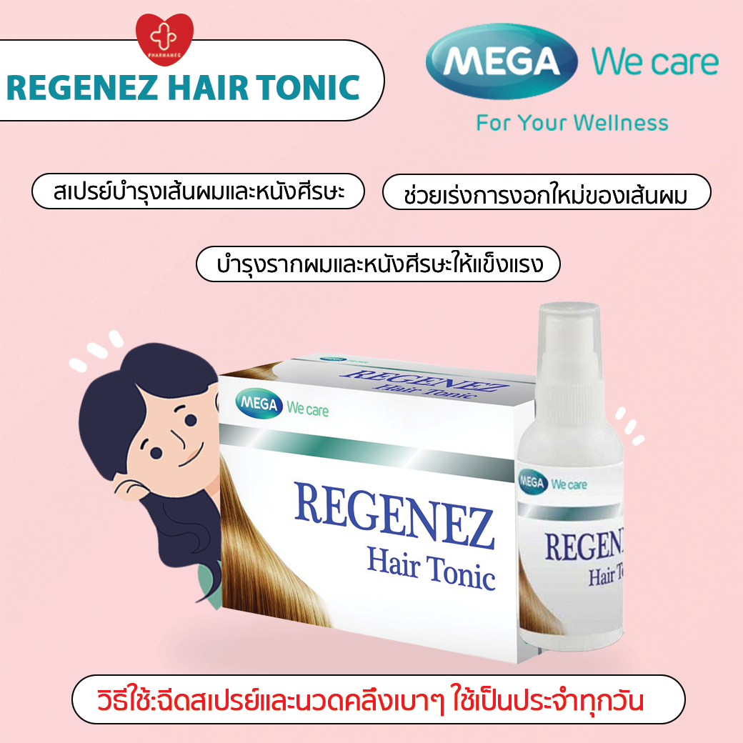 MEGA REGENEZ HAIR TONIC 30 ML สเปรย์บำรุงรากผมให้แข็งแรง เร่งการงอกใหม่ของผม