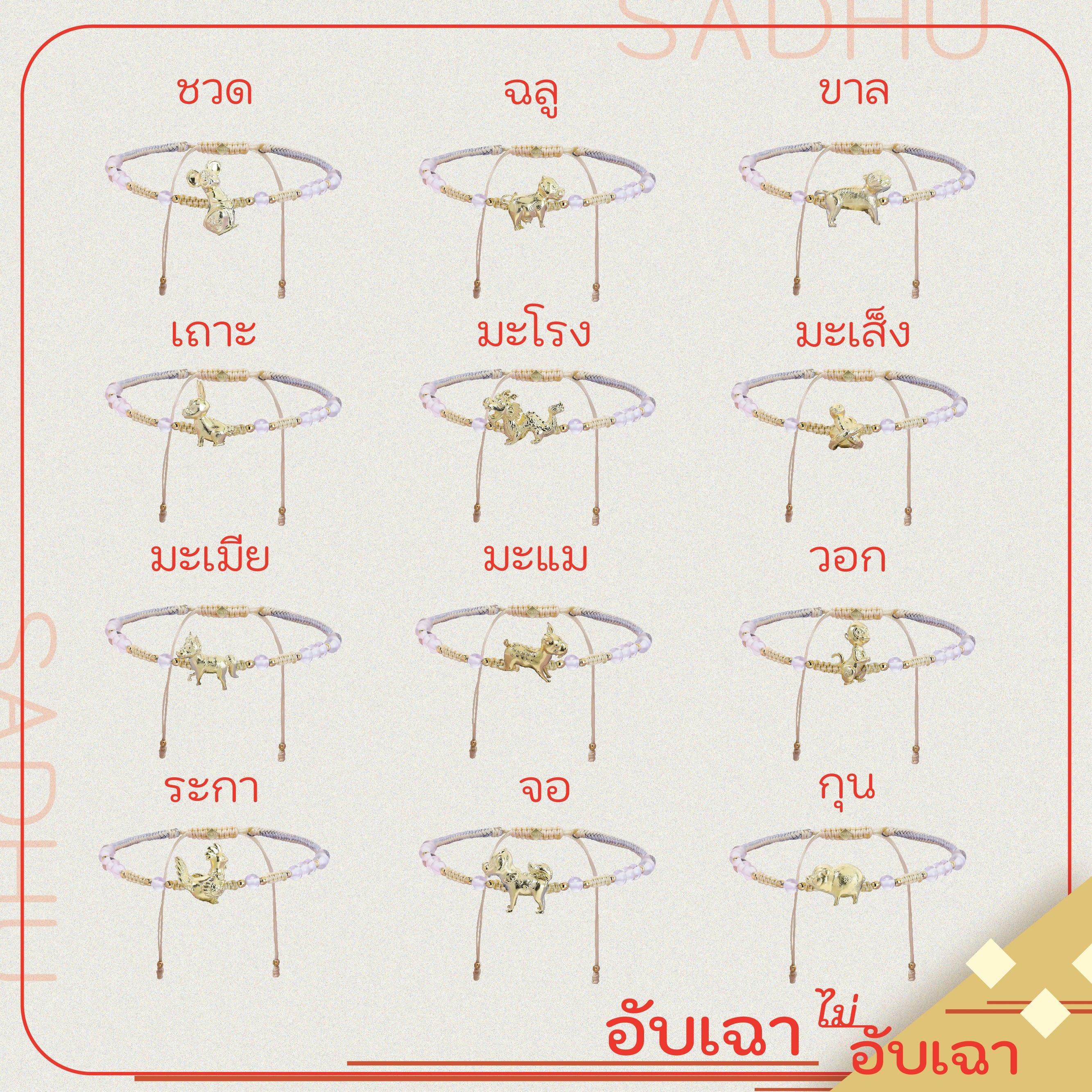 12 Chinese Zodiac Plain Bracelets