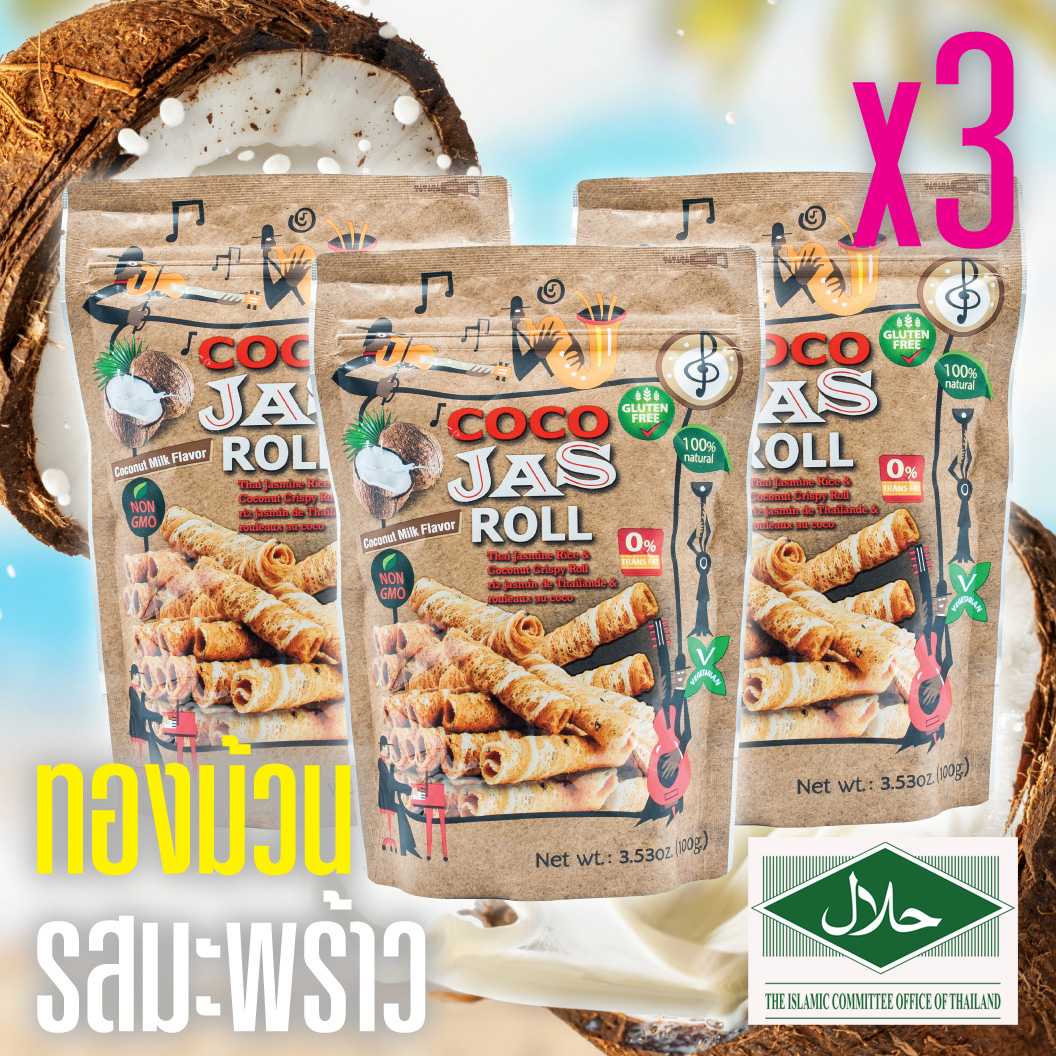 ทองม้วน รสมะพร้าว 100g CocoJas ตราเกษตร (3 ซอง)