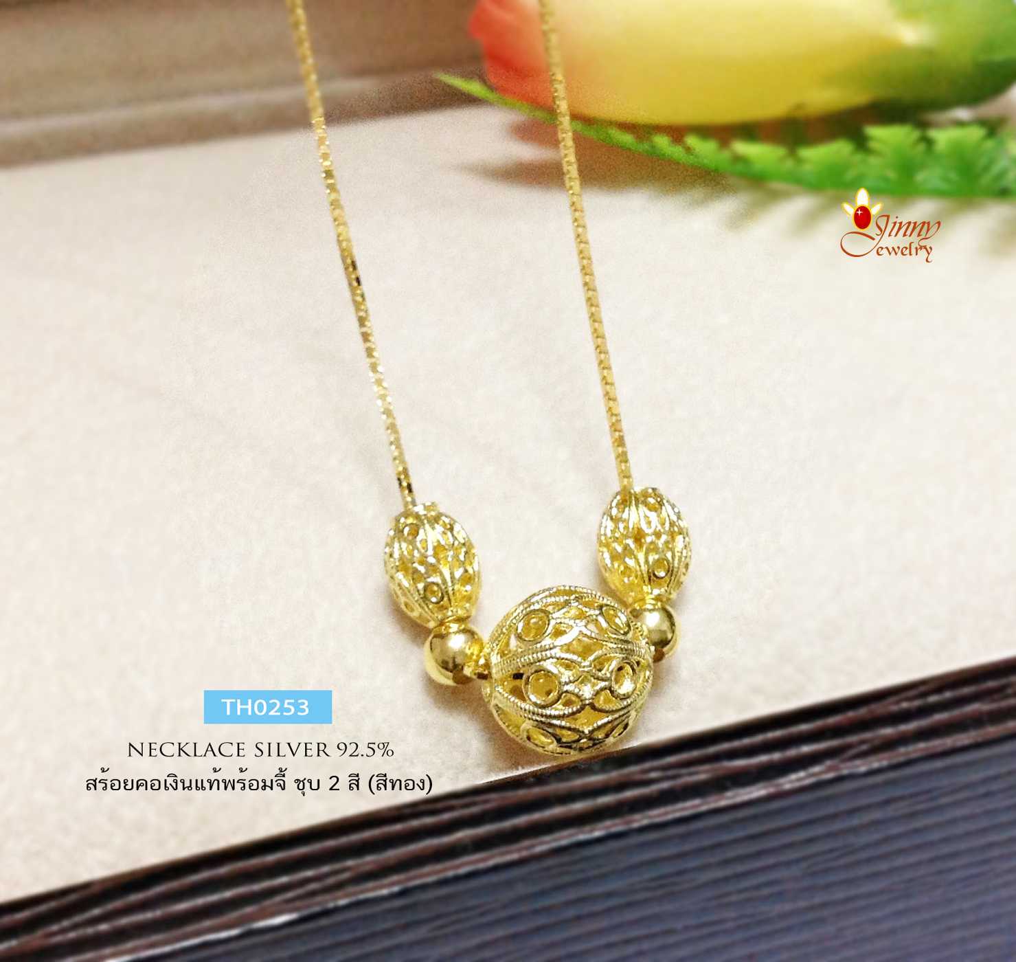 สร้อยคอเงินแท้ 2 กษัตริย์ ชุบ 2 สี ทอง โรเดียม ลายกล่อง box พร้อมจี้ ฉลุลาย
