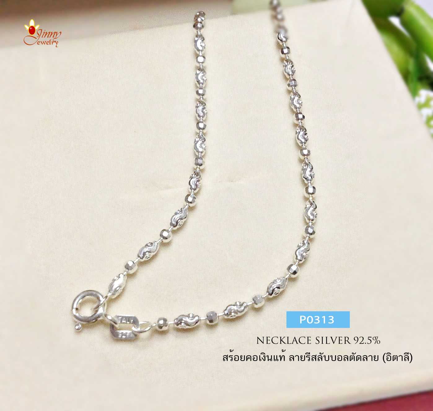 สร้อยคอเงินแท้ 92.5% ลายรีสลับบอลตัดลาย (สร้อยงานอิตาลี)