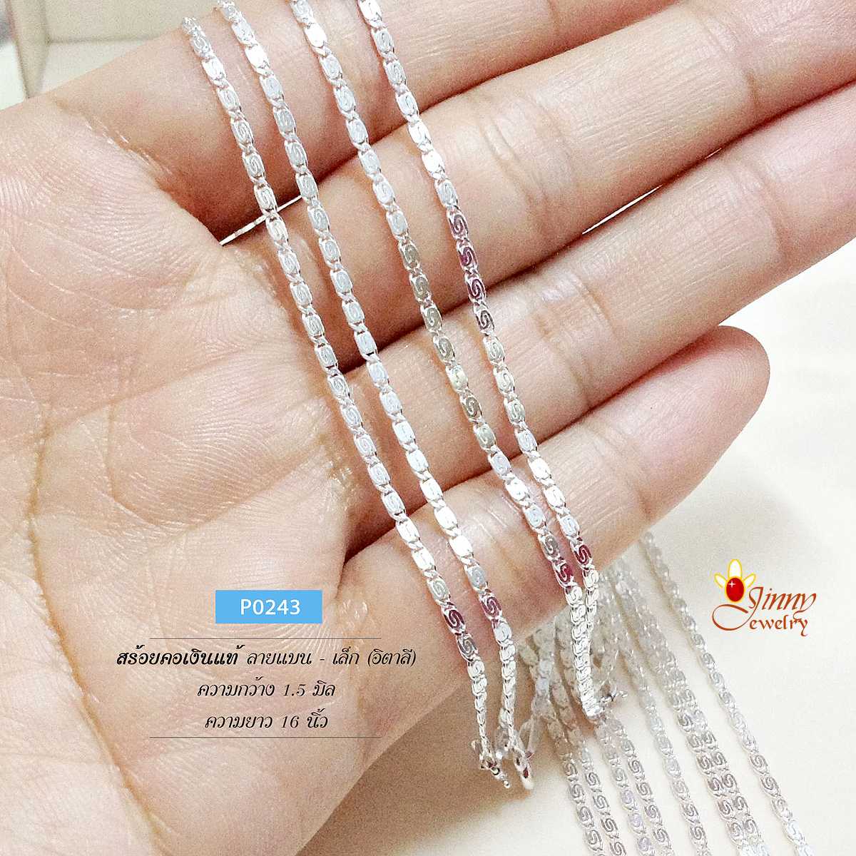 สร้อยคอเงินแท้ 92.5% ลายแบนเล็ก ลายสวย หนักครึ่งสลึงตัน เหมาะกับผู้หญิง (งานอิตาลี)