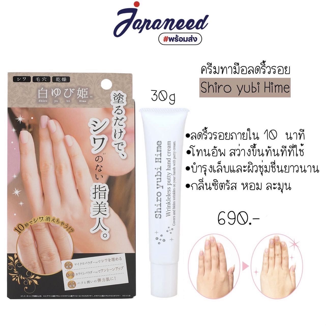 ครีมทามือ Shiro yubi Hime 30g. Made in Japan