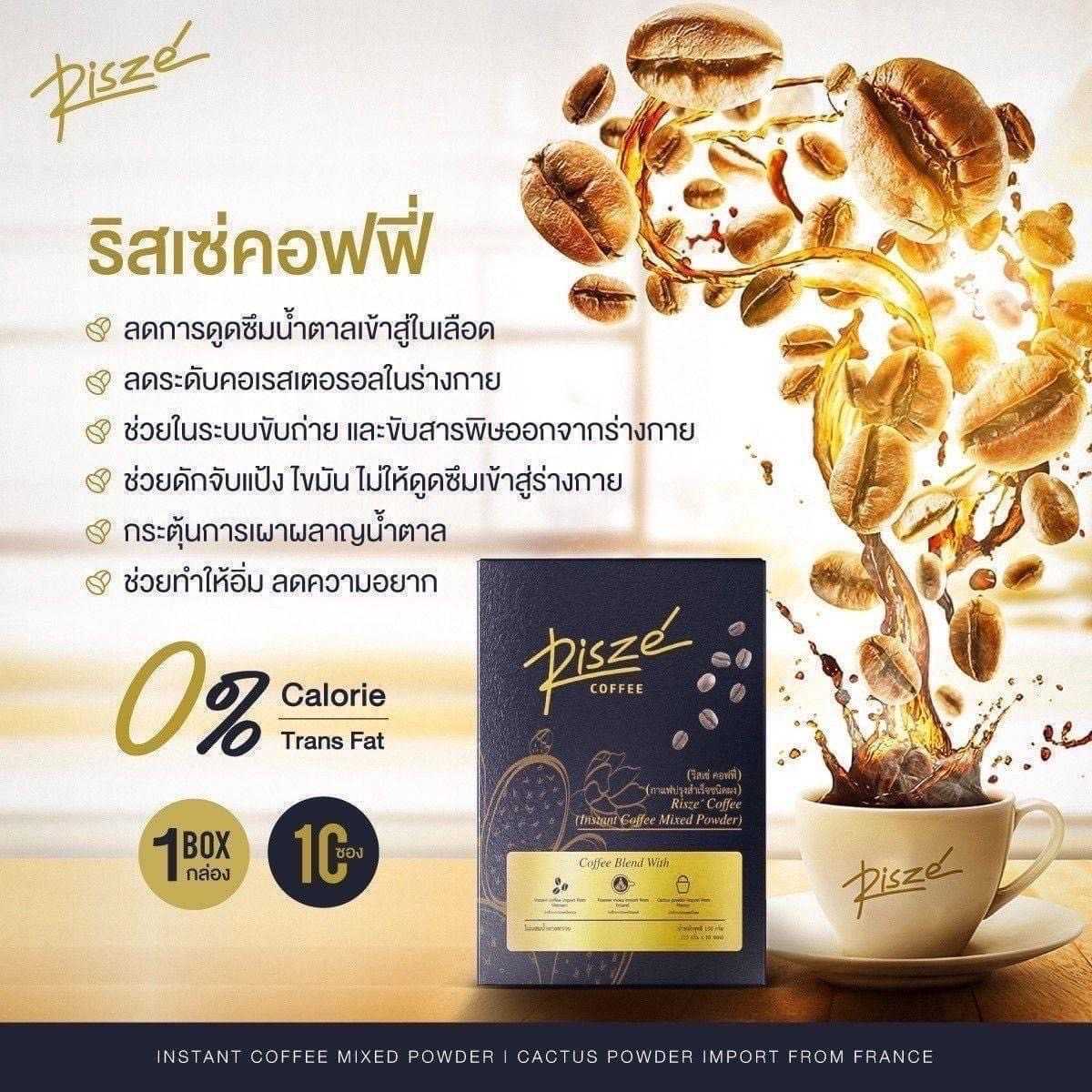 ริสเช่คอฟฟี่☕️กาแฟลดน้ำหนัก เพื่อสุขภาพ