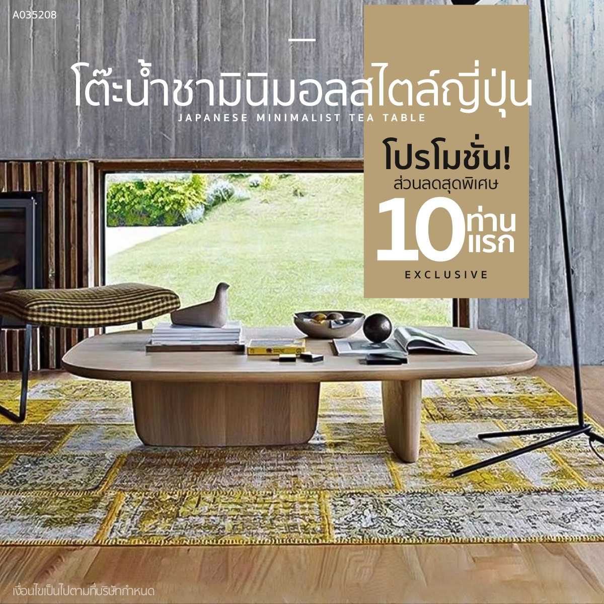 โต๊ะน้ำชามินิมอลสไตล์ญี่ปุ่น
