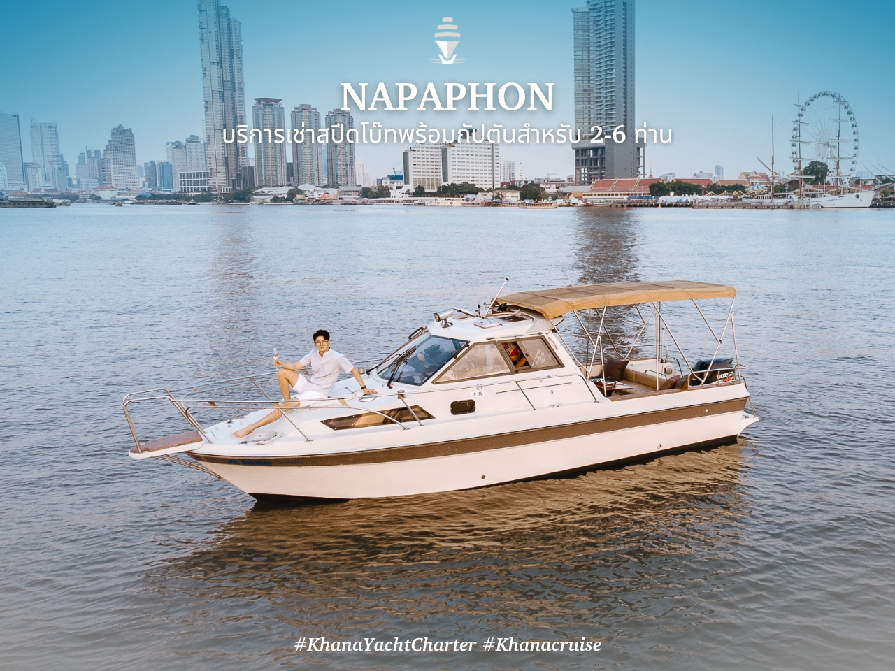 Napaphon - Khana Yacht Charter ล่องเรือยอร์ชแม่น้ำเจ้าพระยา 90-MINS BANGKOK TWILIGHT SUNSET CRUISE