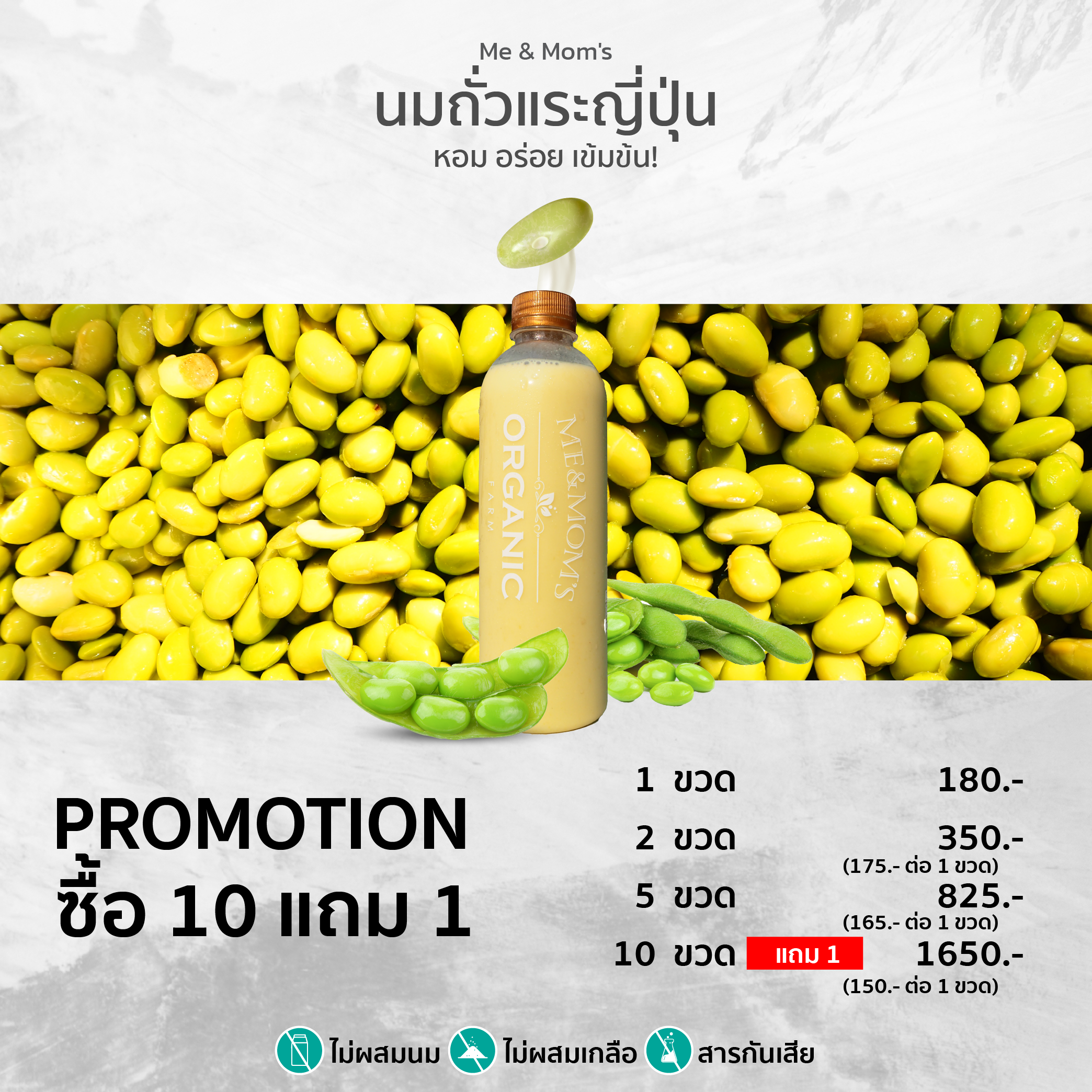 นมถั่วแระญี่ปุ่น