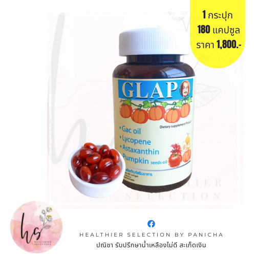 แกล็บ (GLAP)