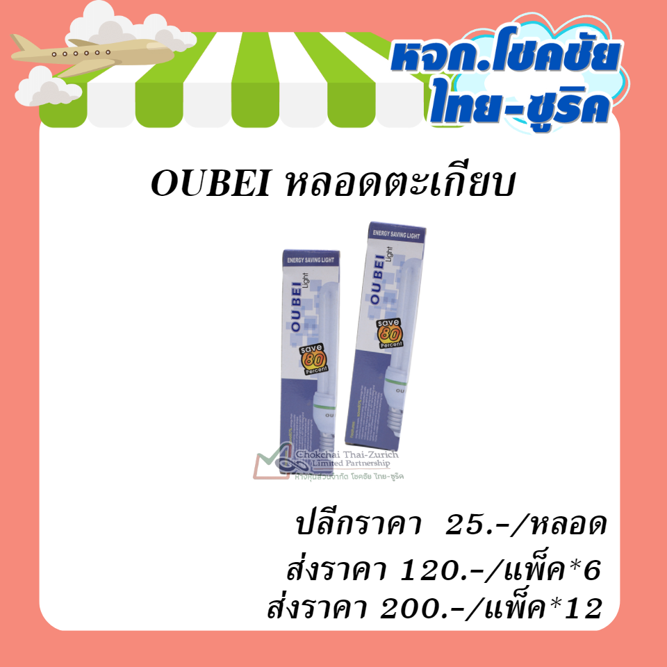 OUBEI หลอดตะเกียบ