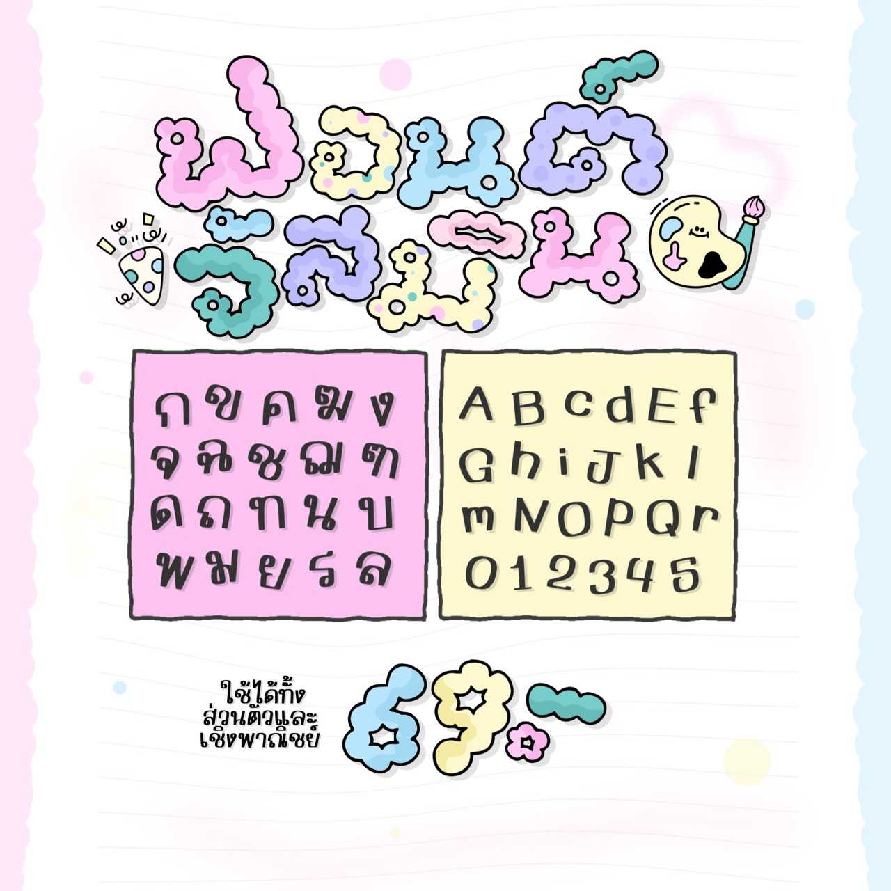 ฟอนต์จัสมิน