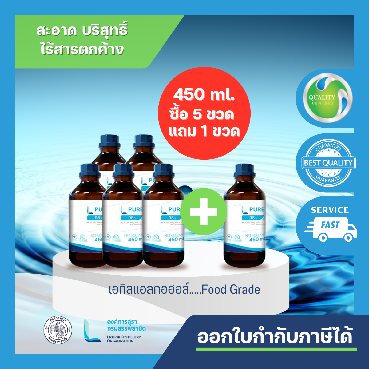 ซื้อ 5 ขวด_รับไปเลย 6 ขวด L PURE 95 ขวดละ 82 บาท (จ่าย 5 ขวด_เฉลี่ยขวดละ 68.33 บาท)