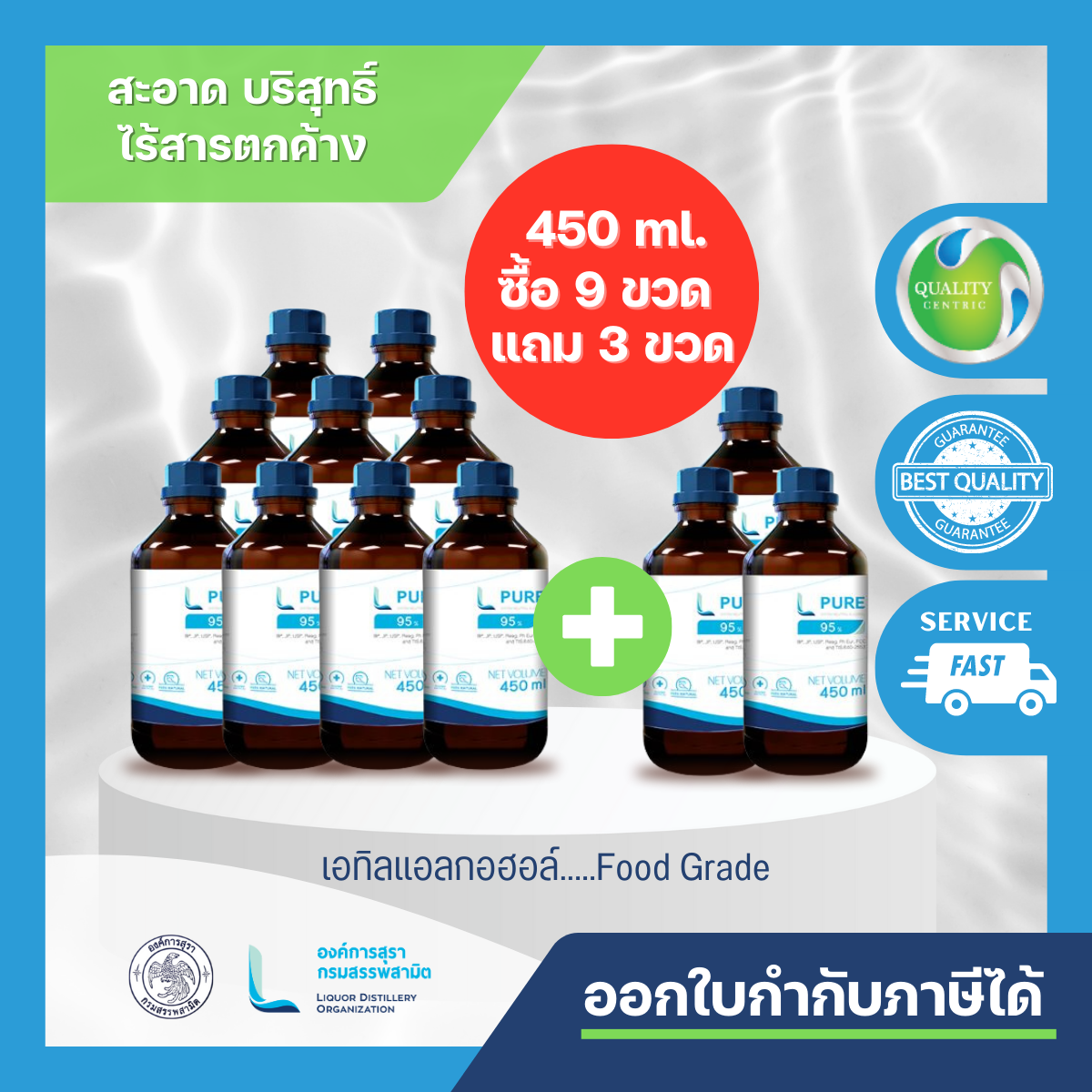 ซื้อ 9 ขวด_รับไปเลย 12 ขวด L PURE 95 ขวดละ 82 บาท(จ่าย 9 ขวด_เฉลี่ยขวดละ 61.50 บาท)