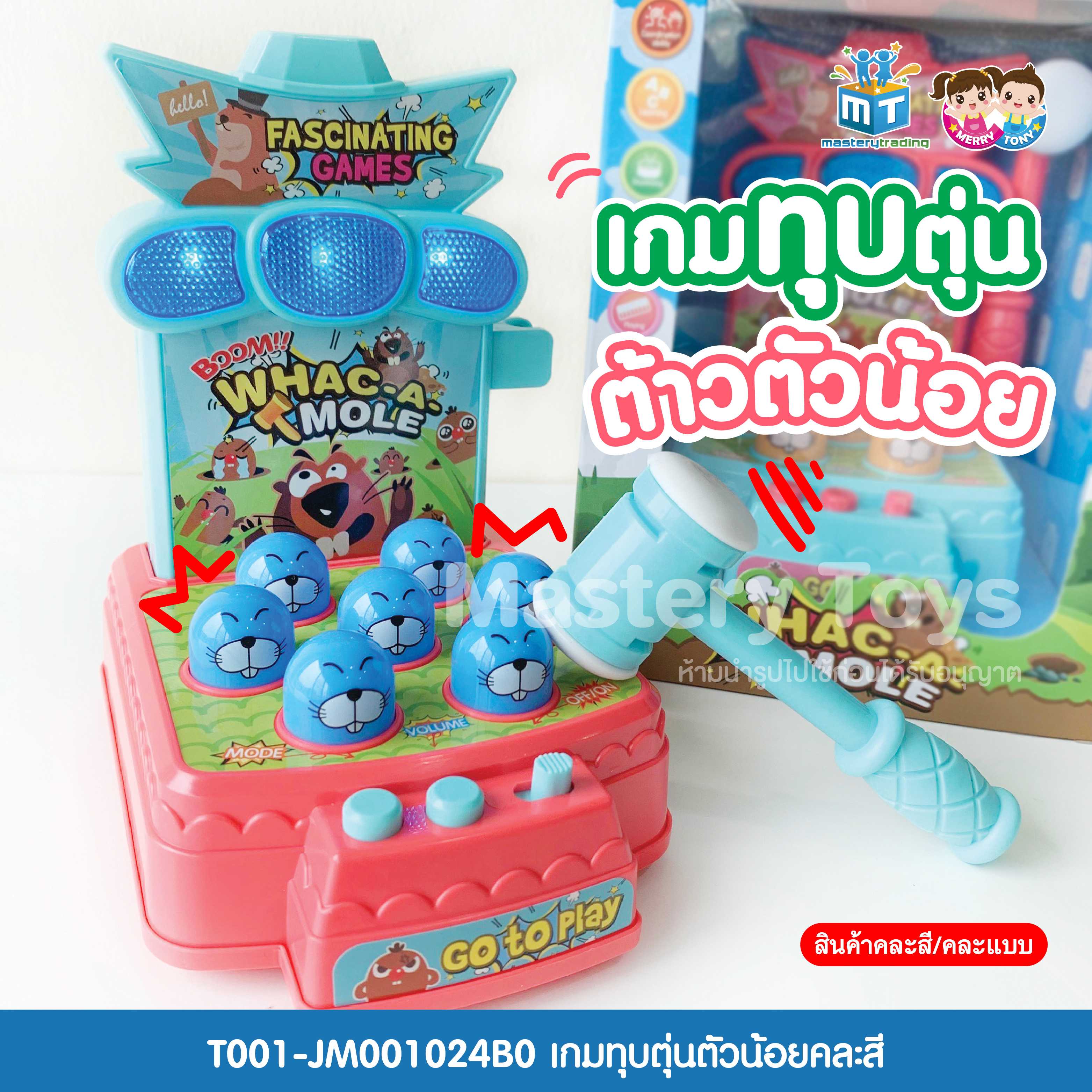 เกมทุบตุ่นตัวน้อยคละสี ของเล่นเด็ก ของเล่นเสริมพัฒนาการ 6267993413567
