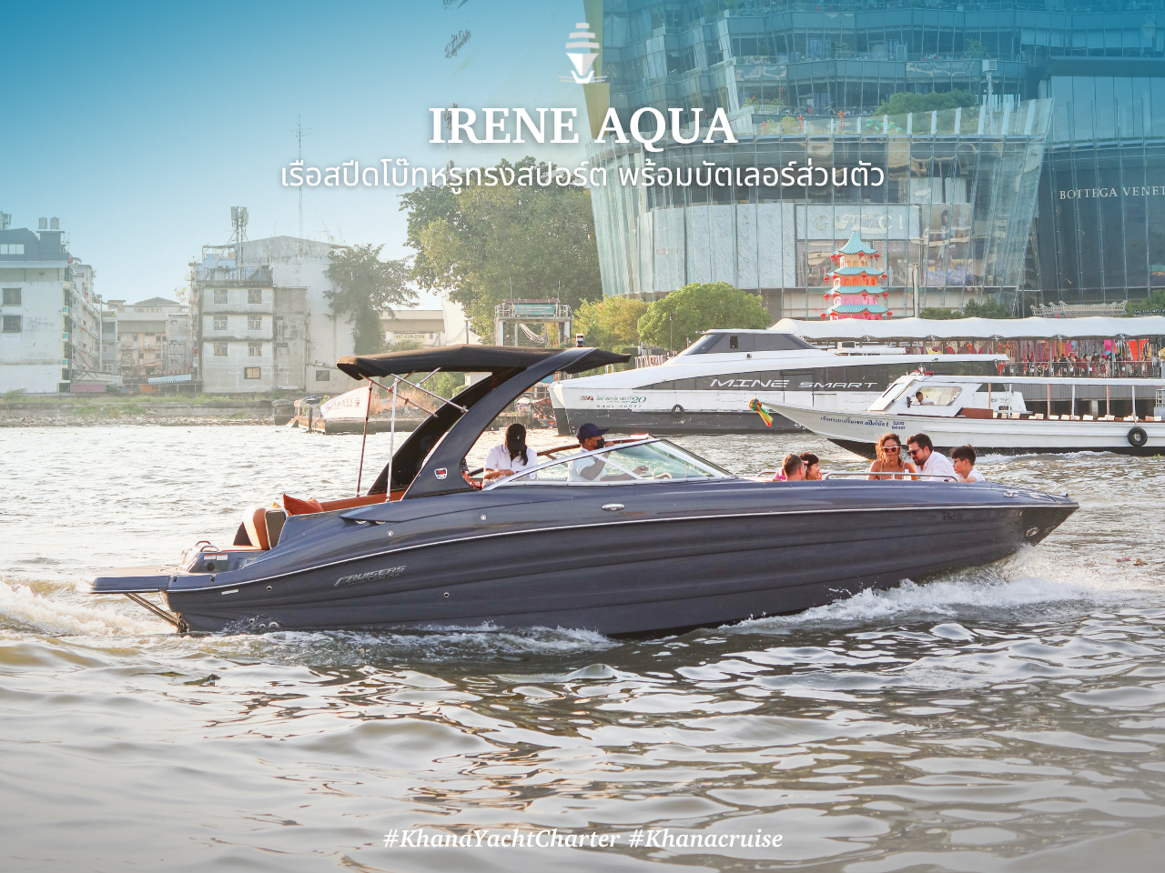 Irene Aqua แพ็กเกจล่องเรือเจ้าพระยา