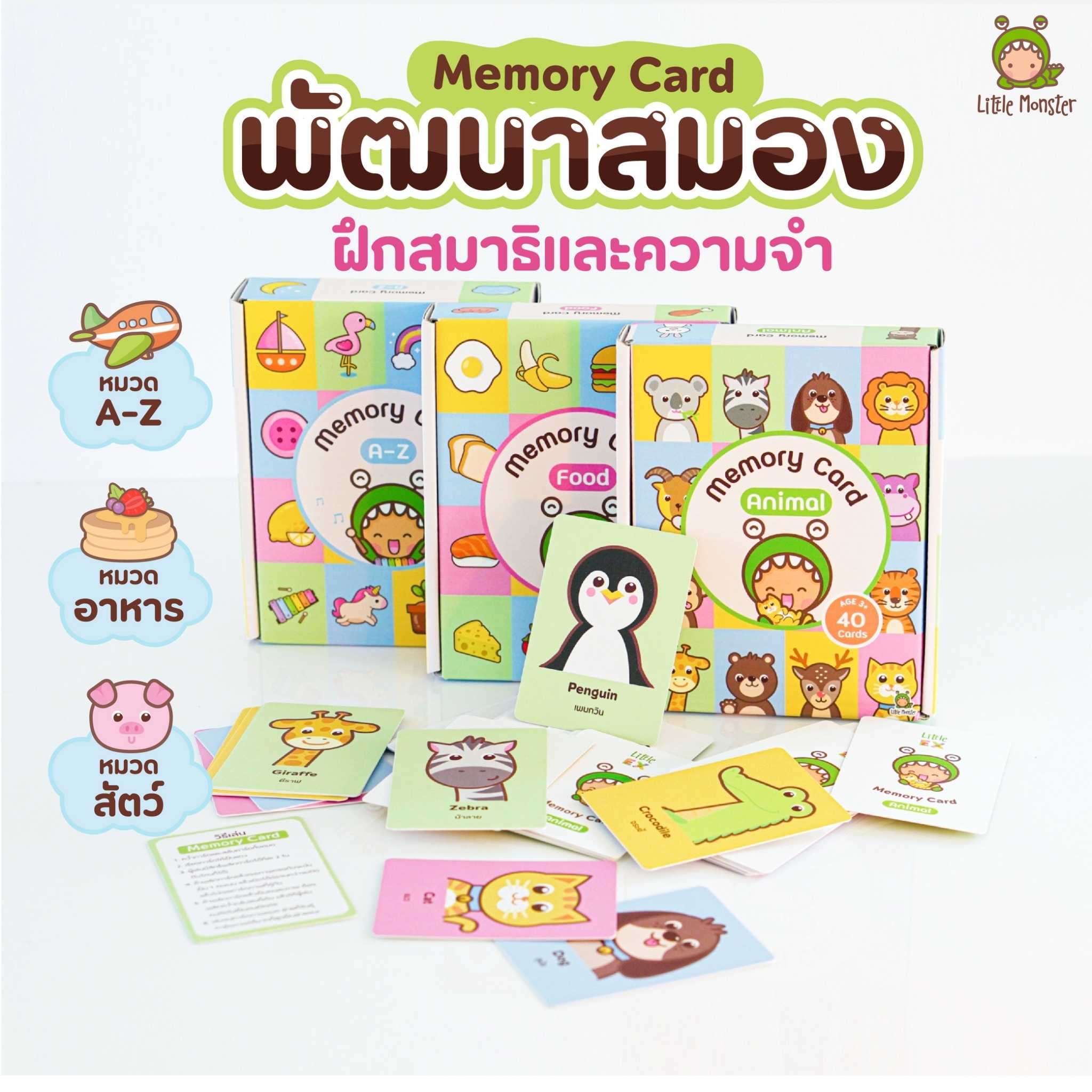 2in1 เซตเติมคำศัพท์และพัฒนาการลูก Little Monster - Memory Game & Flash Card