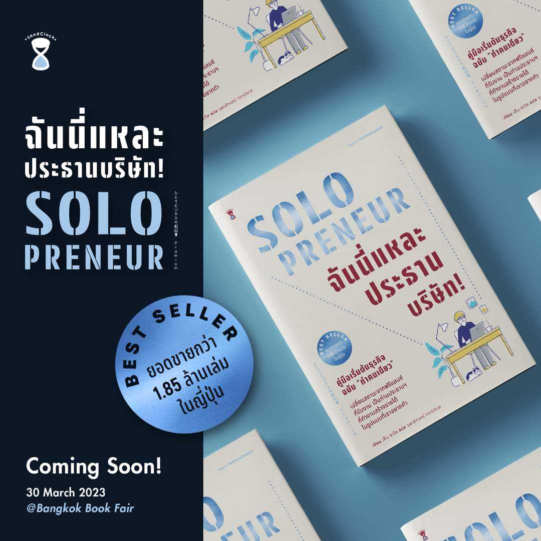⏳Solopreneur -ฉันนี่แหละประธานบริษัท