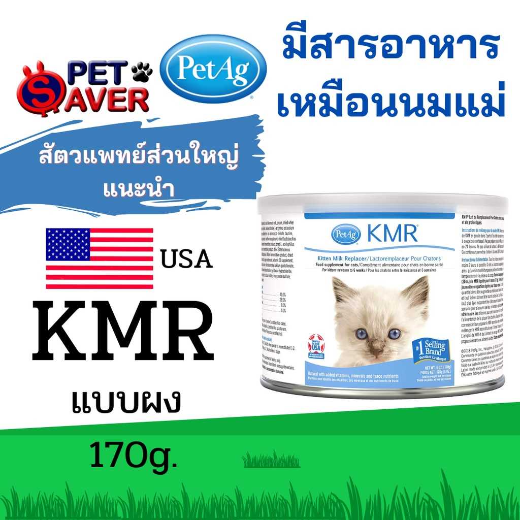 มีของสั่งเลย นมผง KMR 170g.oz มีสารอาหารเหมือนนมแม่ KMR Kitten Milk Replacer Powder Number 1 selling