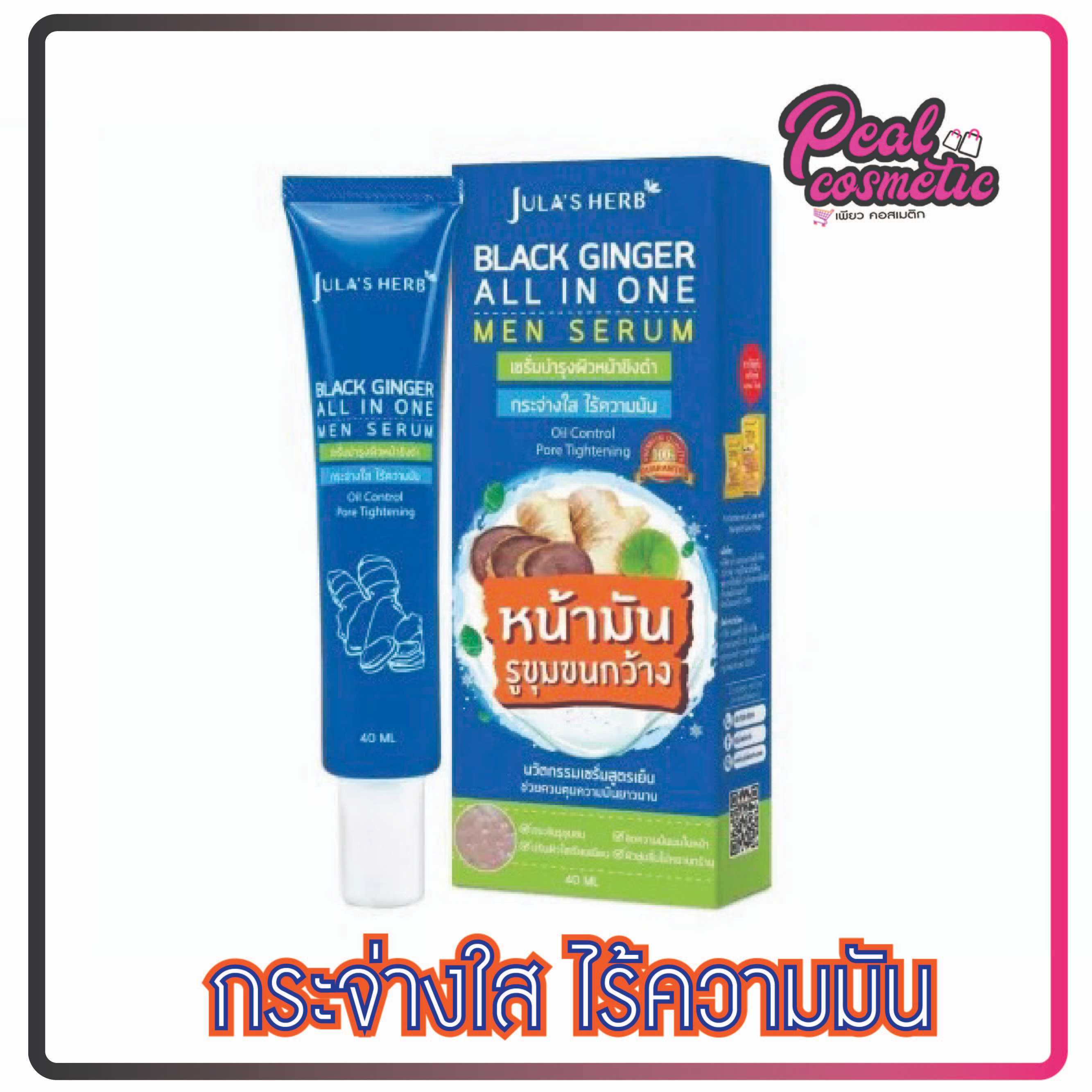 Jula's Herb Black Ginger All In One Men Serum จุฬาเฮิร์บ แบล็ค จิงเจอร์ ออล อิน วัน เมน เซรั่มขิงดำ