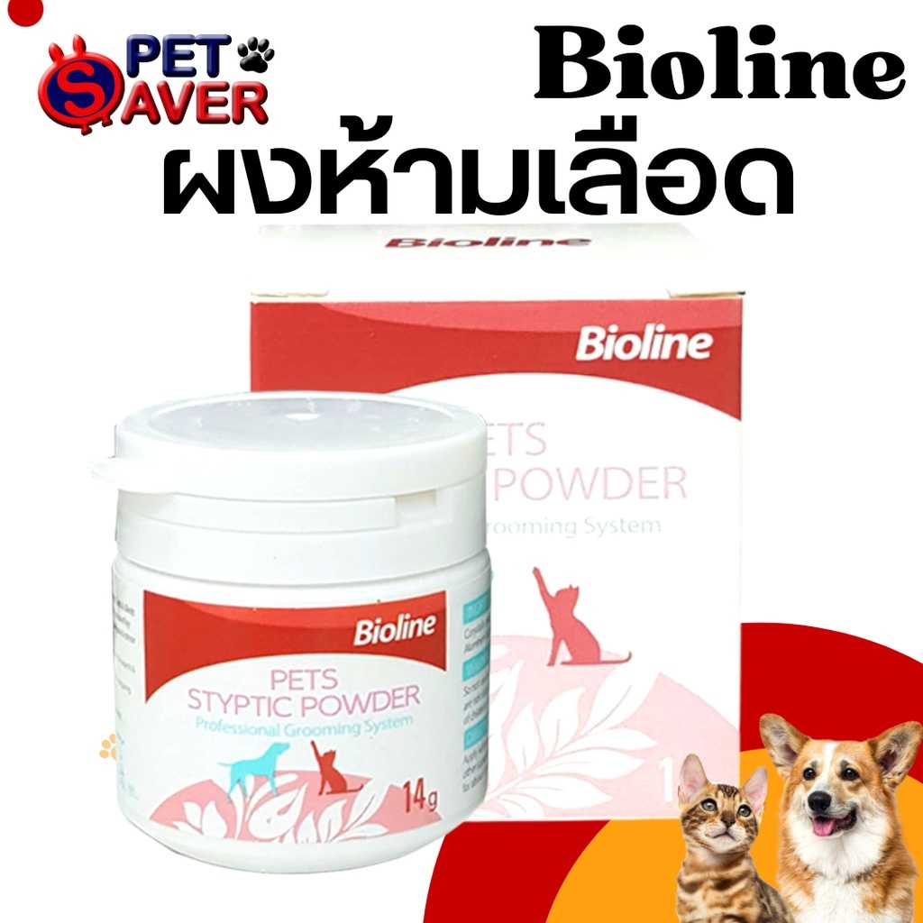 ผงห้ามเลือด  14g จาก เยอรมนี สุนัข แมว นก หนู กระต่าย ใช้ได้ ปลอดภัย ใช้ได้ทั้งหมาและแมว