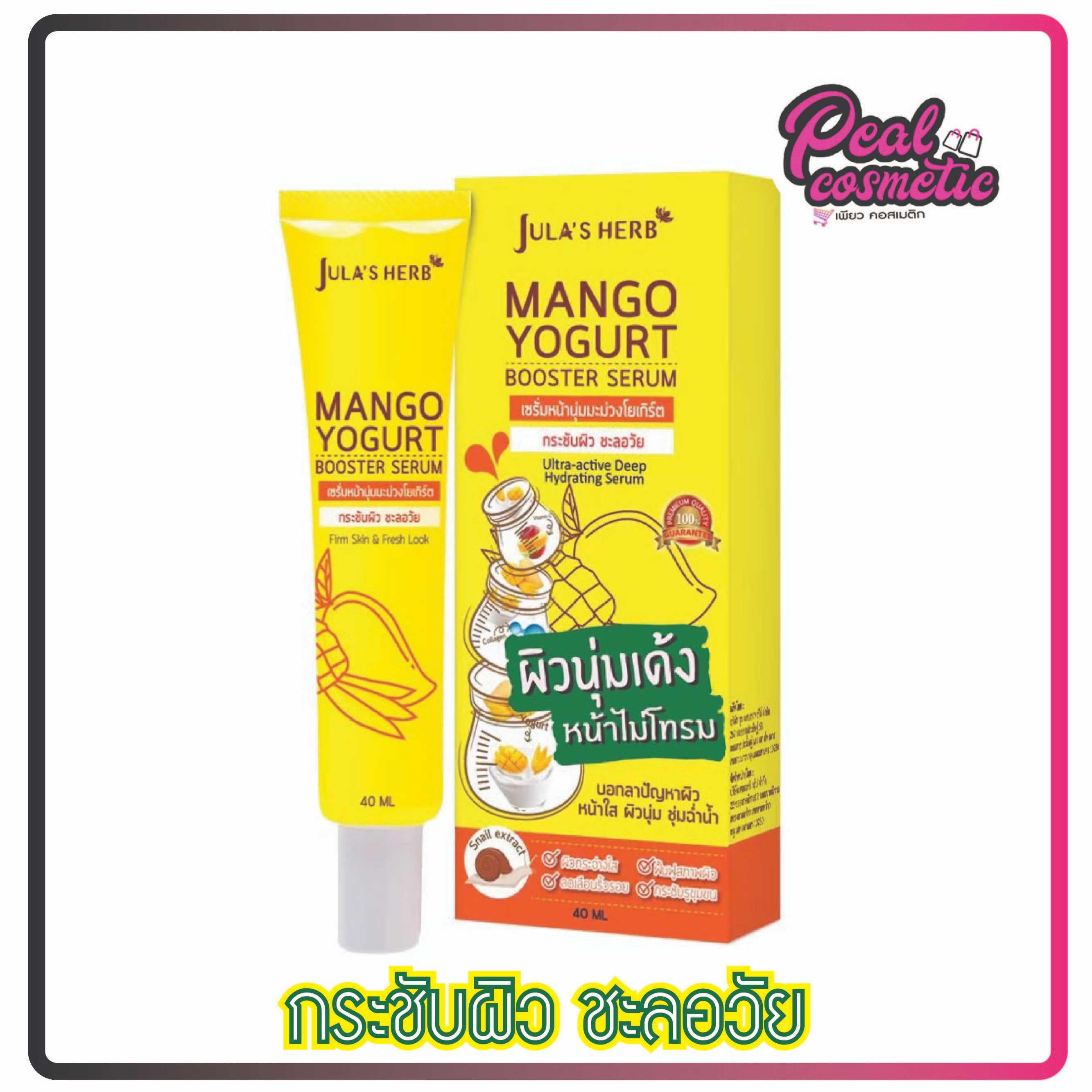 JULA'S HERB จุฬาเฮิร์บ แมงโก้ โยเกิร์ต บูสเตอร์ เซรั่ม 40 ml.