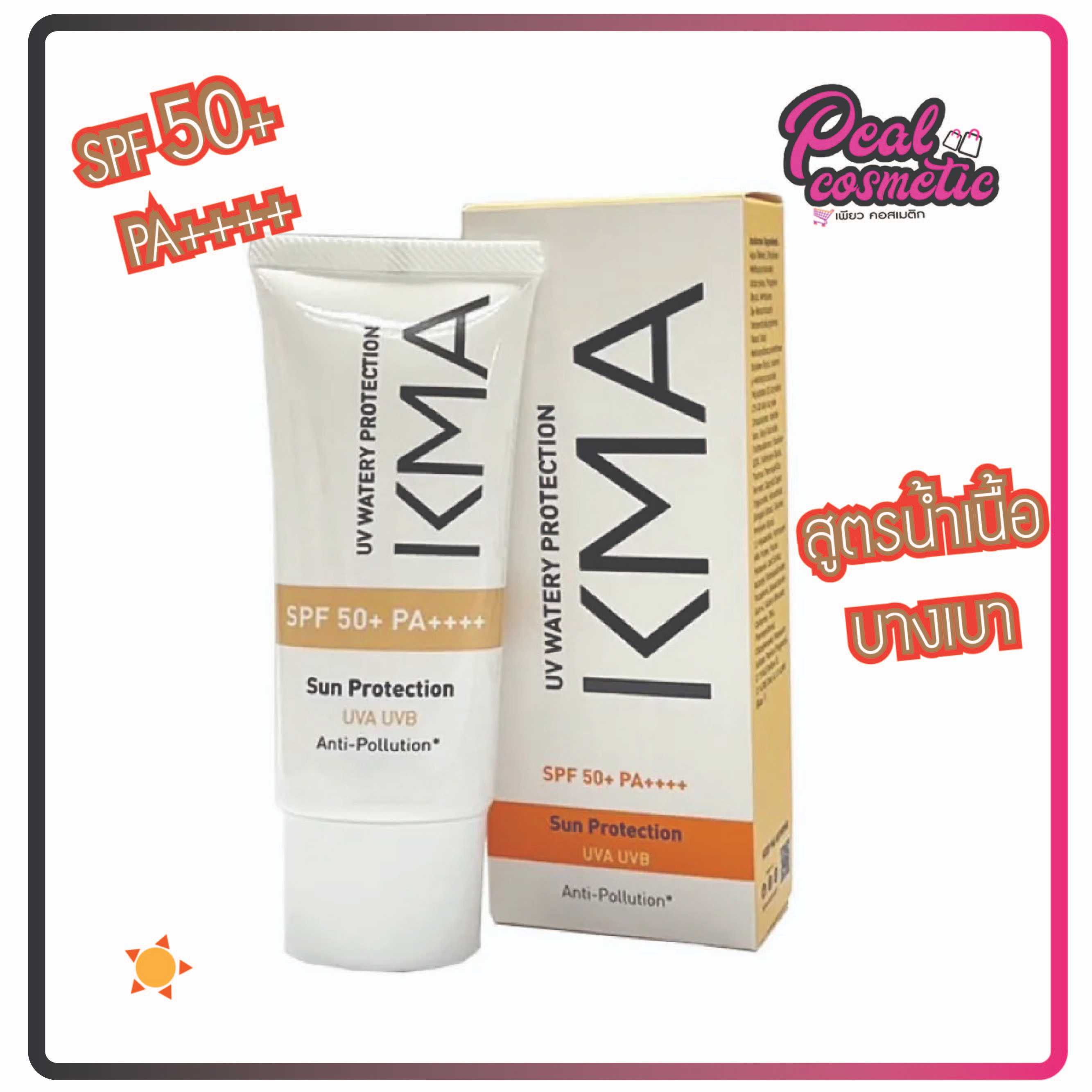 KMA เคเอ็มเอ ยูวี วอร์เตอร์รี่ โพรเทคชั่น SPF 50+ PA++++ 25ml.