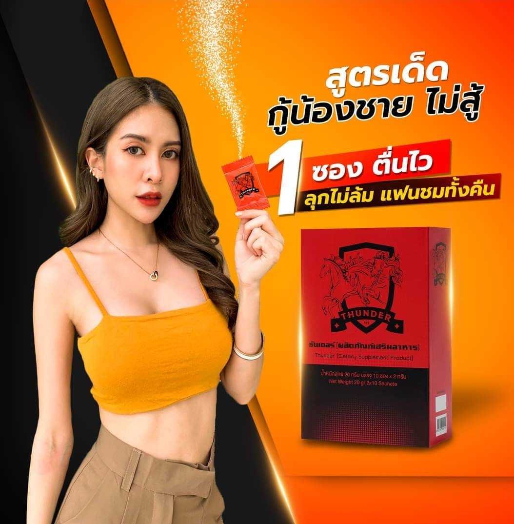 017-🔥ส่งฟรี🔥ปิดชื่อหน้ากล่อง Thunderอาหารเสริม ธันเดอร์ พลัส แบบผง ชงดื่ม อมใต้ลิ้น) ตื่นตัวง่าย