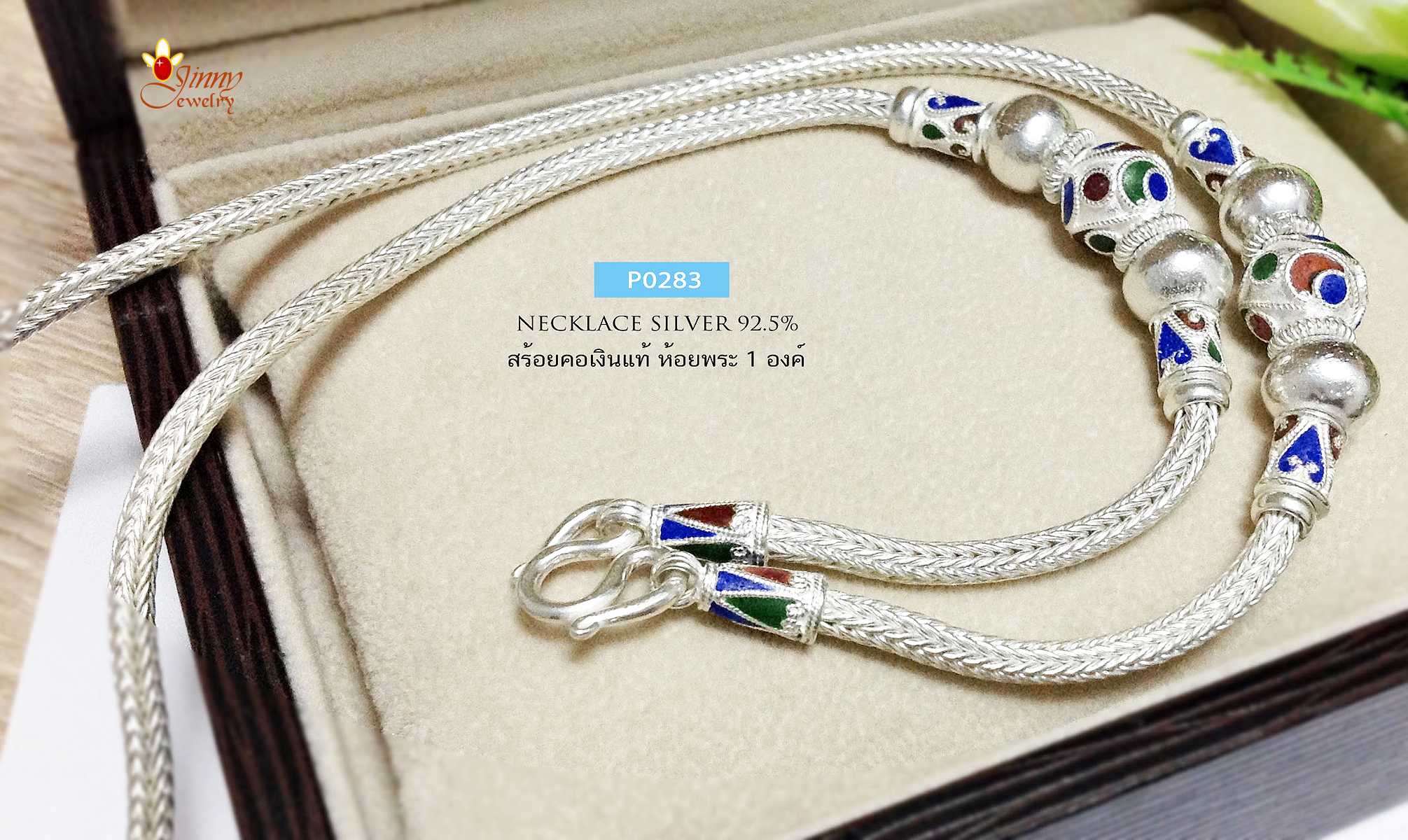 สร้อยคอเงินแท้ 92.5% ลายหกเสา ร้อยเม็ดปะคำ แบบลงยา สีน้ำเงิน แดง เขียว หนัก 4 บาทตัน (สร้อยงานไทย)