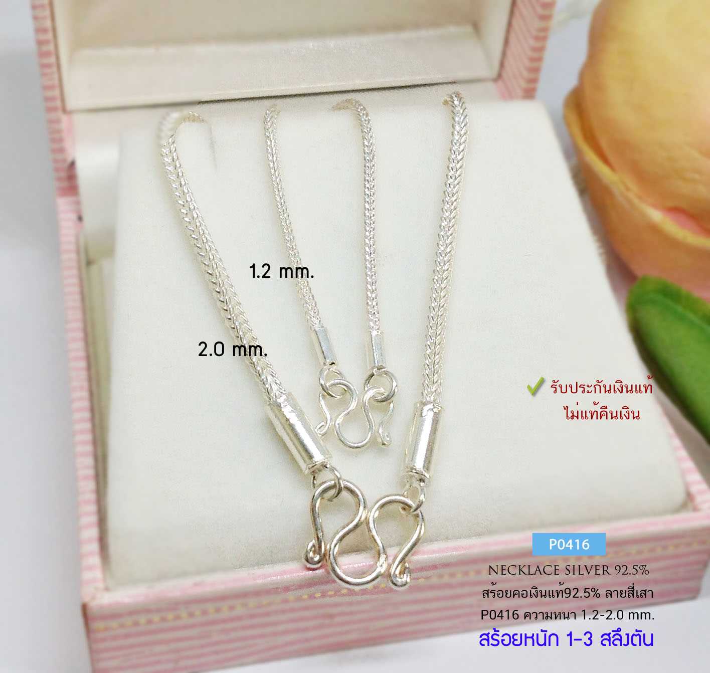 สร้อยคอเงินแท้ 92.5%  ลายสี่เสา หนัก 1-3 สลึง ใส่ได้ทั้งชายหญิง ลายสุดฮิต ใส่กับจี้ ห้อยพระ สวยมาก