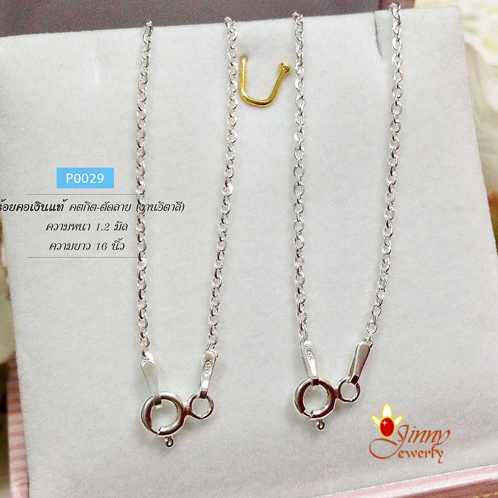 สร้อยเงินแท้ 92.5% ลายคตกิตตัดลาย เส้นเล็ก (งานอิตาลี)