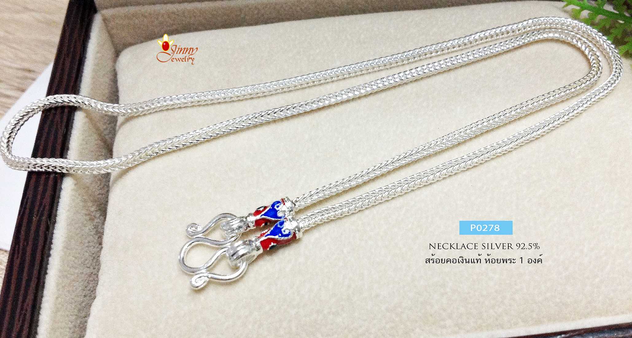 สร้อยคอเงินแท้ 92.5% ลายสี่เสา แบบลงยา สีน้ำเงิน แดง (สร้อยงานไทย)