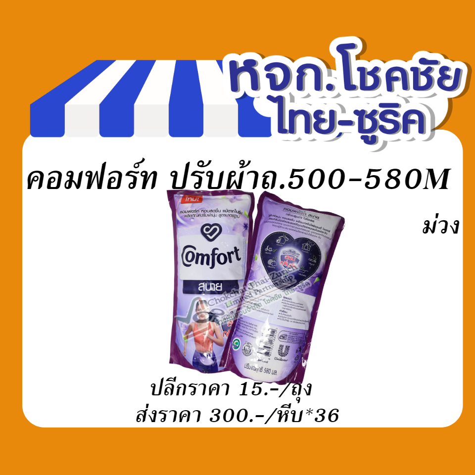 คอมฟอร์ท ปรับผ้าถ.500-580M  ม่วง