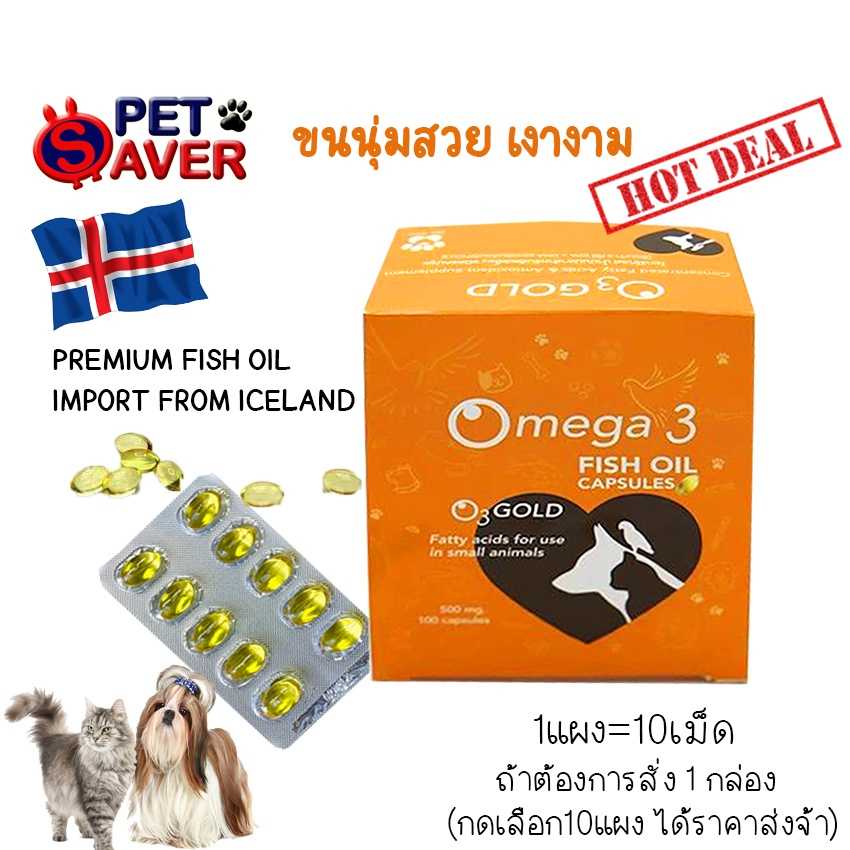 O3 Gold Fish Oil  1 แผง   10เม็ดPet Vita น้ำมันปลา จาก ICELAND สำหรับสุนัขและแมว บำรุงขน และ ผิวหนัง