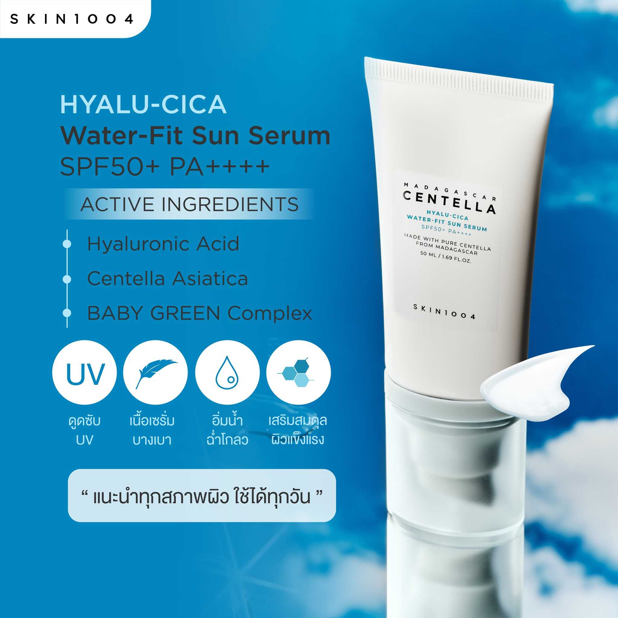 SKIN1004 | Madagascar Centella Hyalu-Cica Water-Fit Sun Serum SPF50+ PA+++ 50 ml.