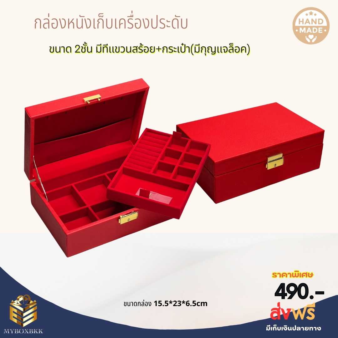 กล่องเก็บเครื่องประดับ 2ชั้น