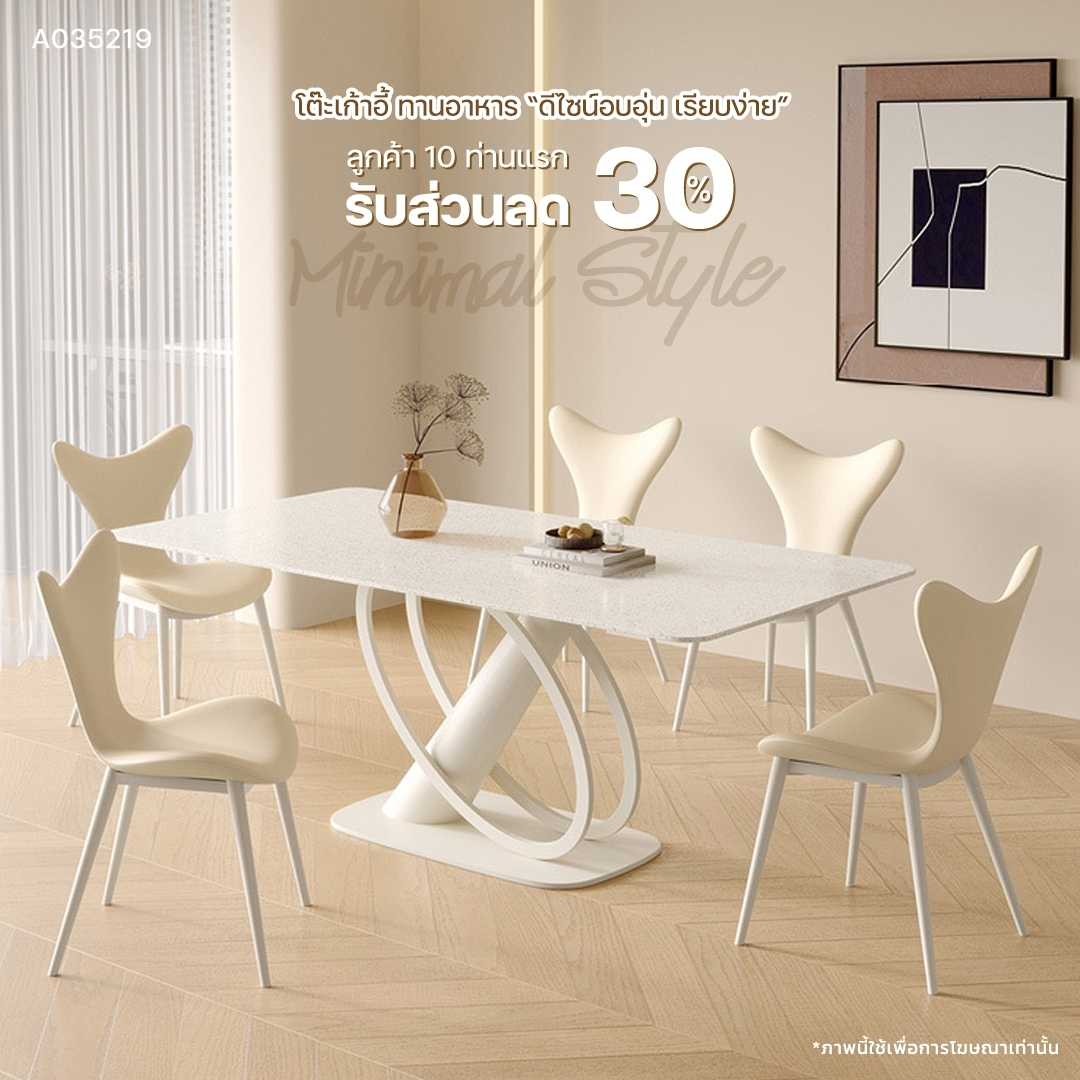 โต๊ะอาหารสไตล์มินิมอล